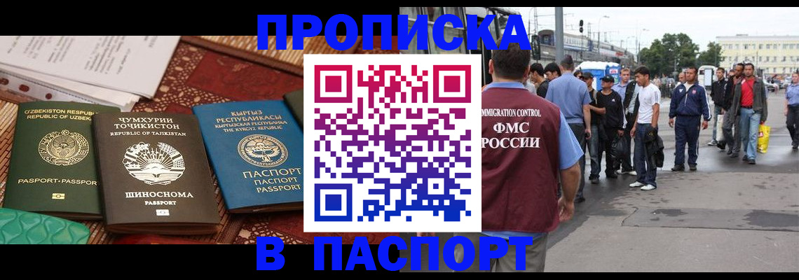 прописка законно в Усолье-Сибирском